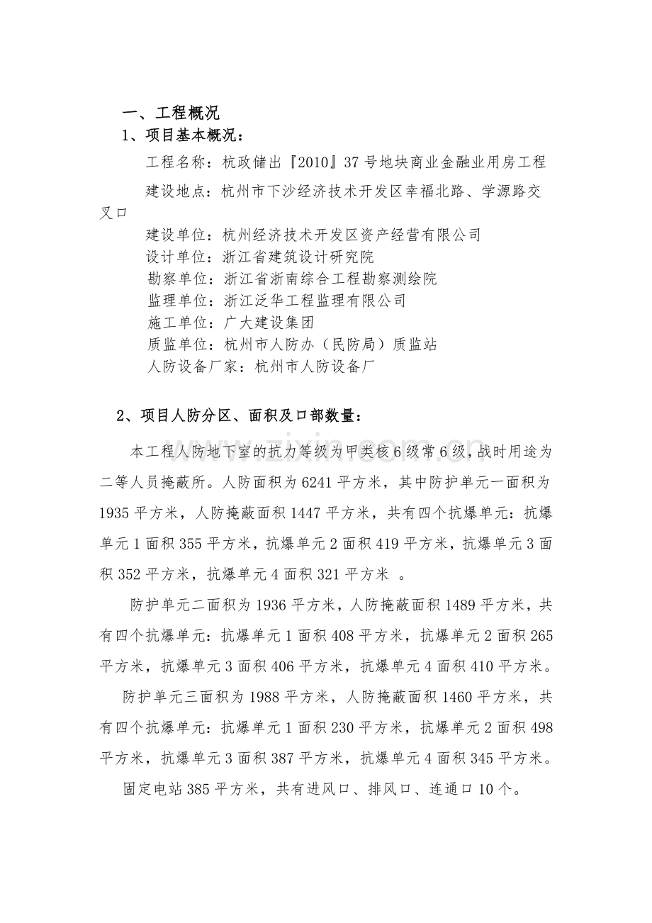 人防结构验收汇报材料.doc_第2页