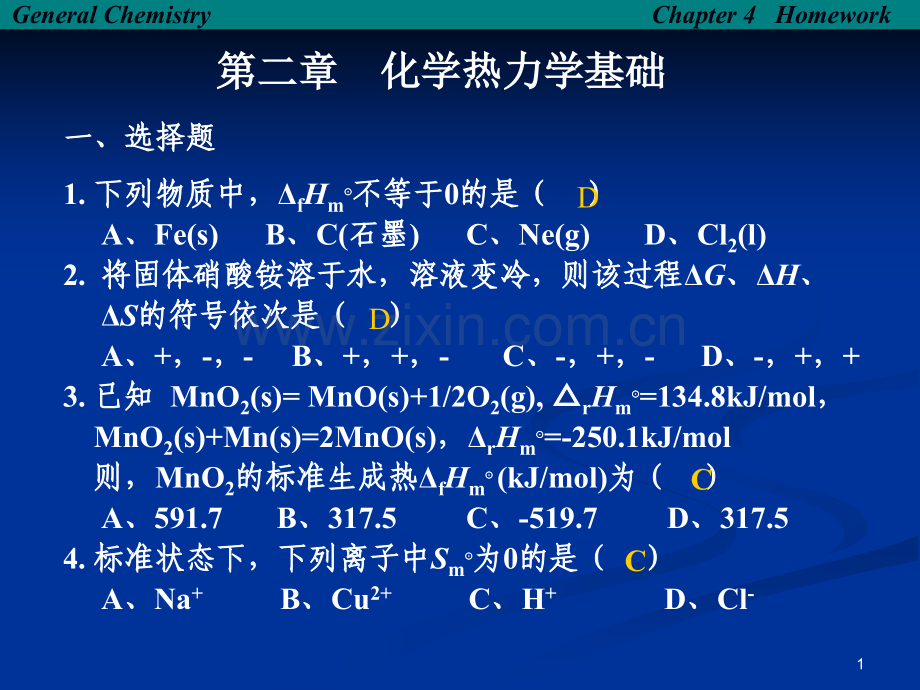 化学热力学基础习题及答案.pptx_第1页