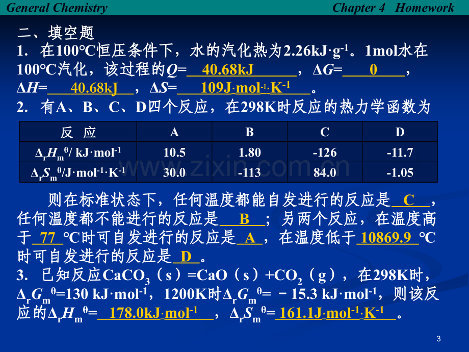 化学热力学基础习题及答案.pptx_第3页