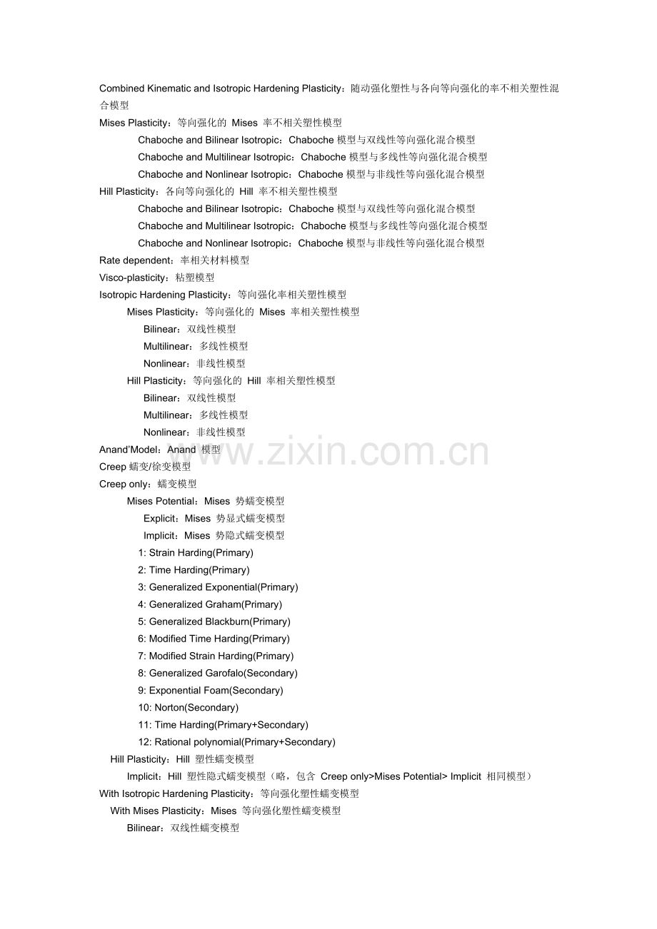 ansys材料属性中英文对照.doc_第2页