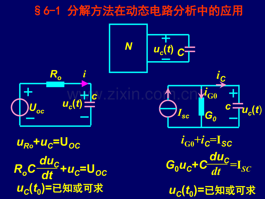 一阶电路.pptx_第2页