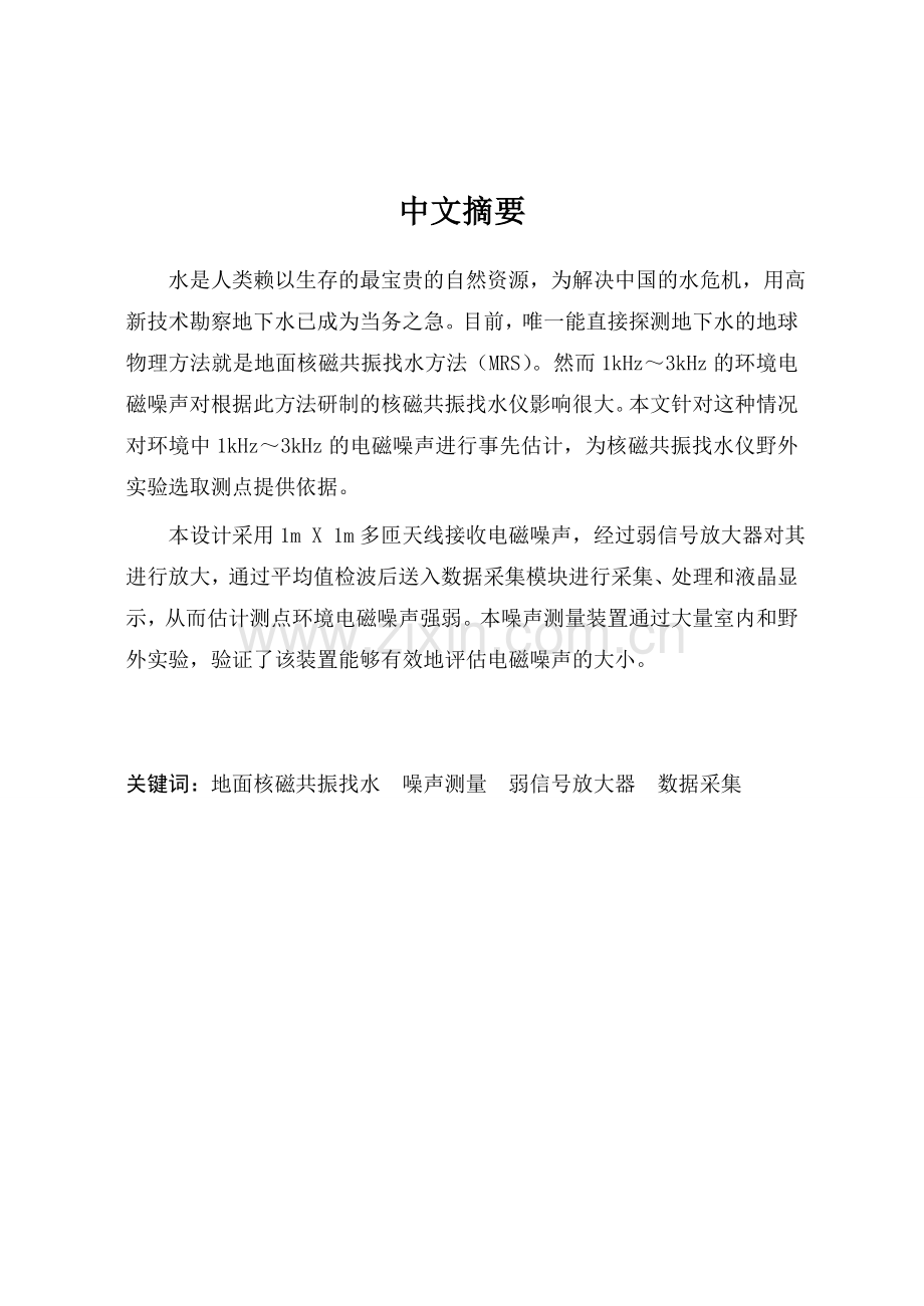 大学毕业论文---简单的噪声测量装置设计.doc_第1页