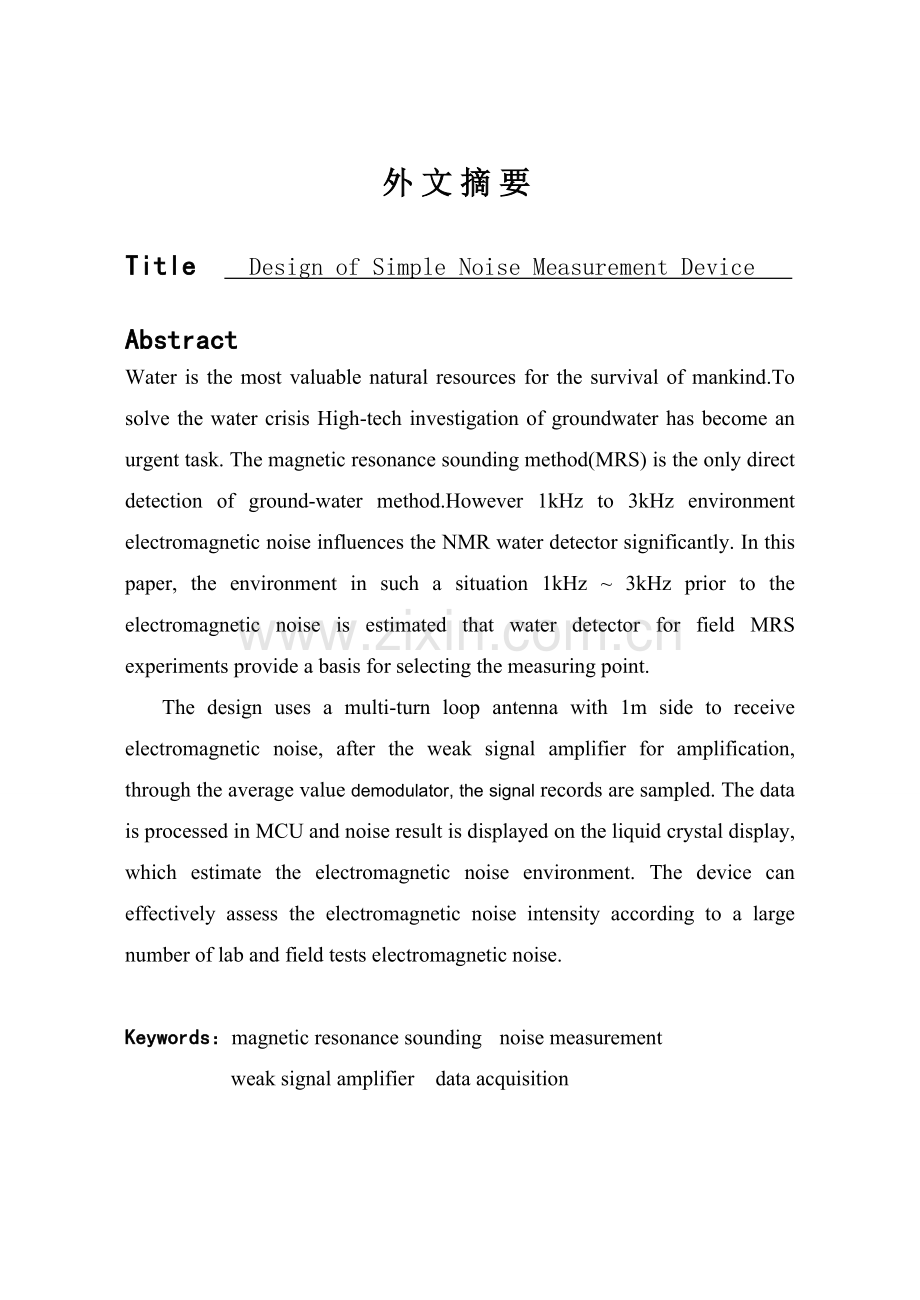 大学毕业论文---简单的噪声测量装置设计.doc_第2页