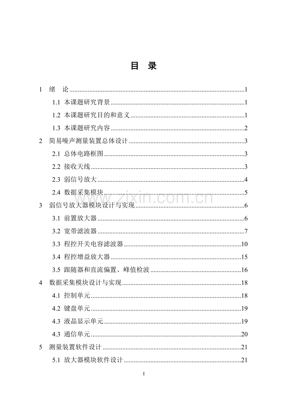 大学毕业论文---简单的噪声测量装置设计.doc_第3页