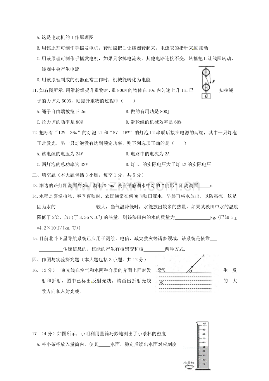 初中物理学业水平模拟试题一.doc_第3页