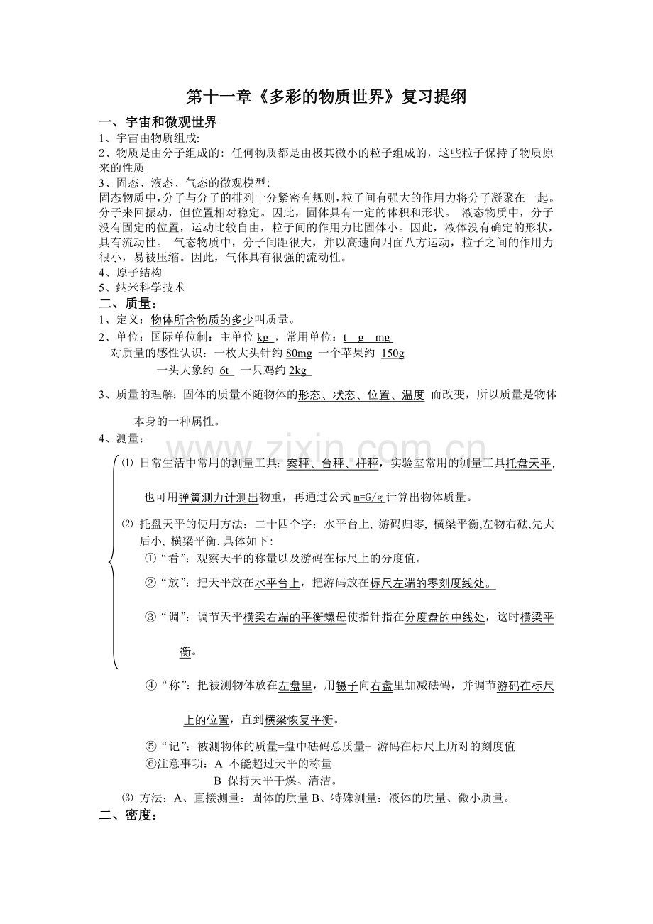 初中物理力学复习提纲完整版经典.doc_第1页