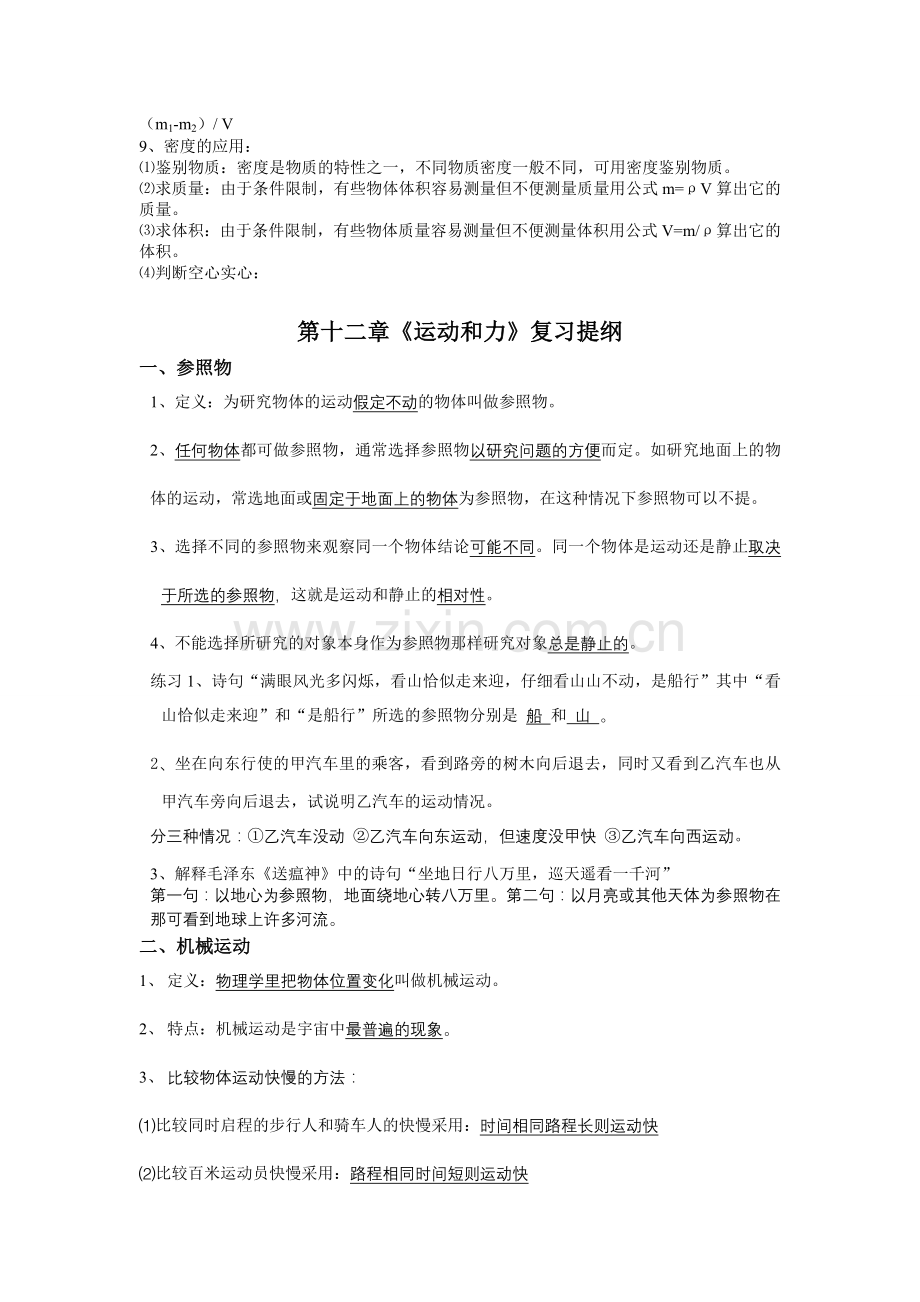 初中物理力学复习提纲完整版经典.doc_第3页