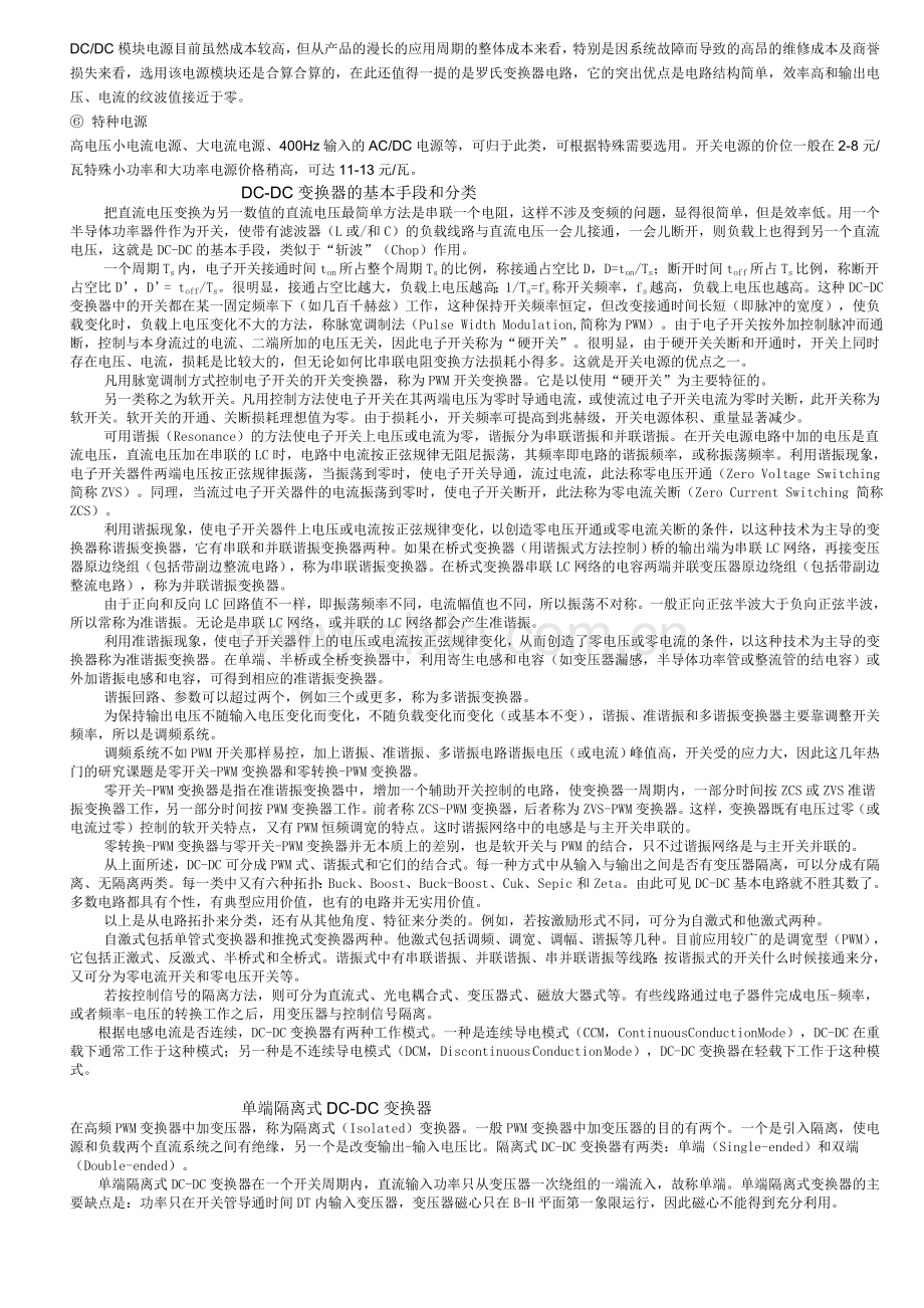 DCDC变换器的基本手段和分类.doc_第2页