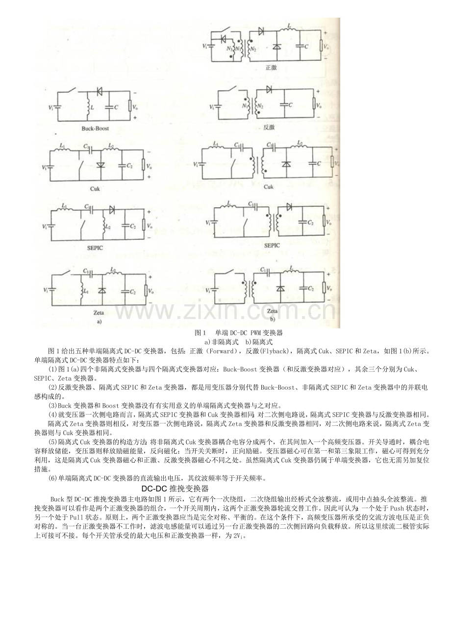 DCDC变换器的基本手段和分类.doc_第3页