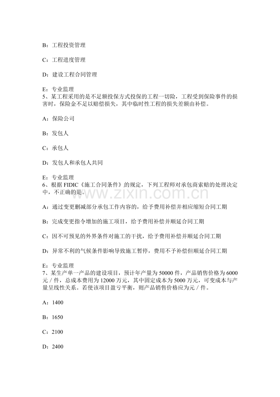 上半年广东省监理工程师合同管理竣工结算模拟试题.docx_第2页