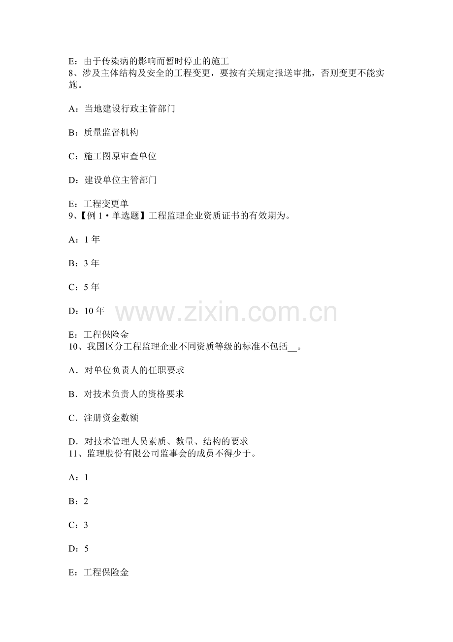 上半年广东省监理工程师合同管理竣工结算模拟试题.docx_第3页