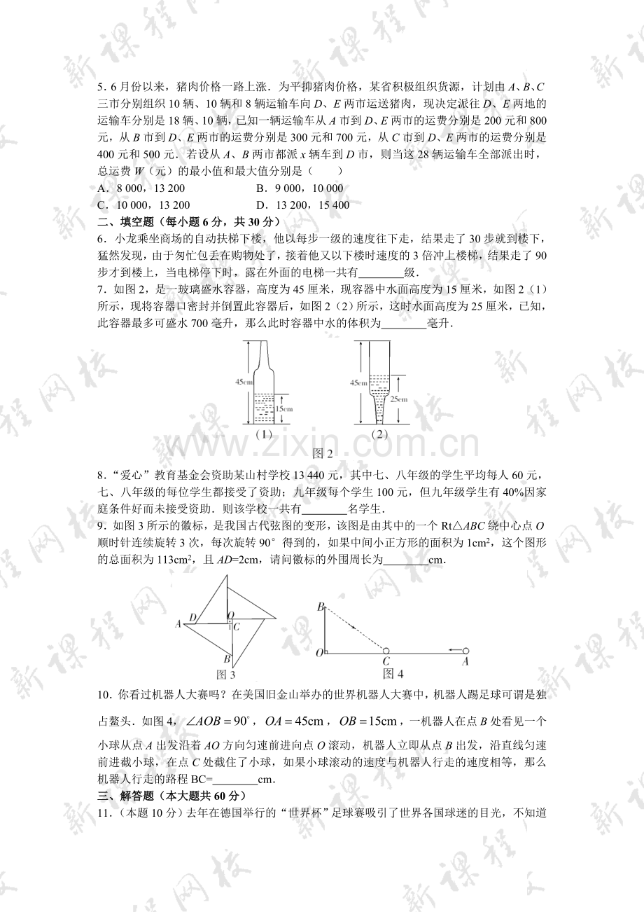 第七届学用杯全国数学知识应用竞赛八年级初赛试题AB卷及答案.doc_第2页