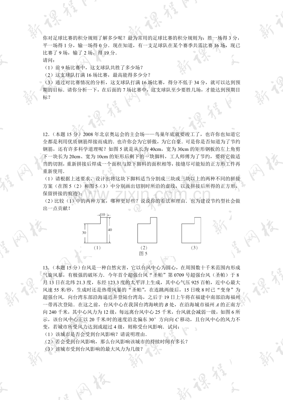 第七届学用杯全国数学知识应用竞赛八年级初赛试题AB卷及答案.doc_第3页