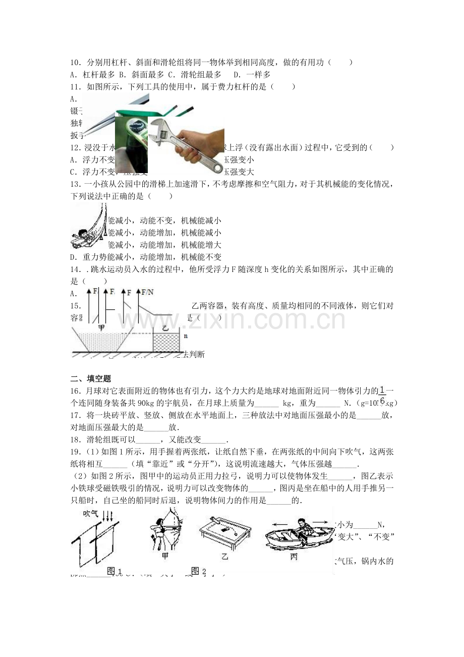 八年级物理下学期期末试卷含解析-新人教版87.doc_第2页