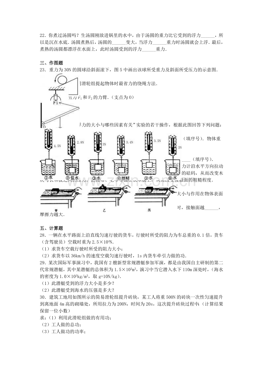 八年级物理下学期期末试卷含解析-新人教版87.doc_第3页