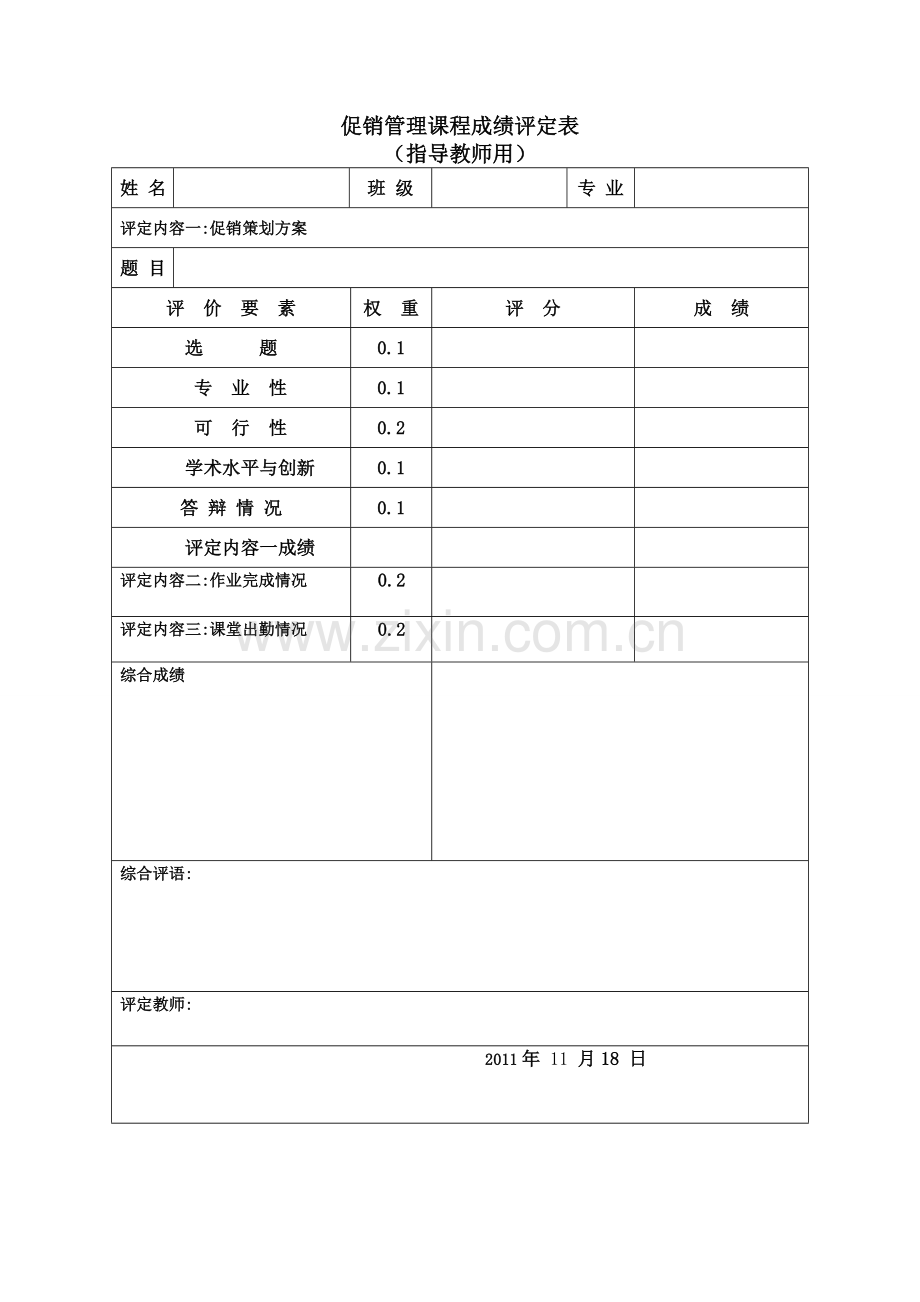 飘柔促销方案.doc_第2页