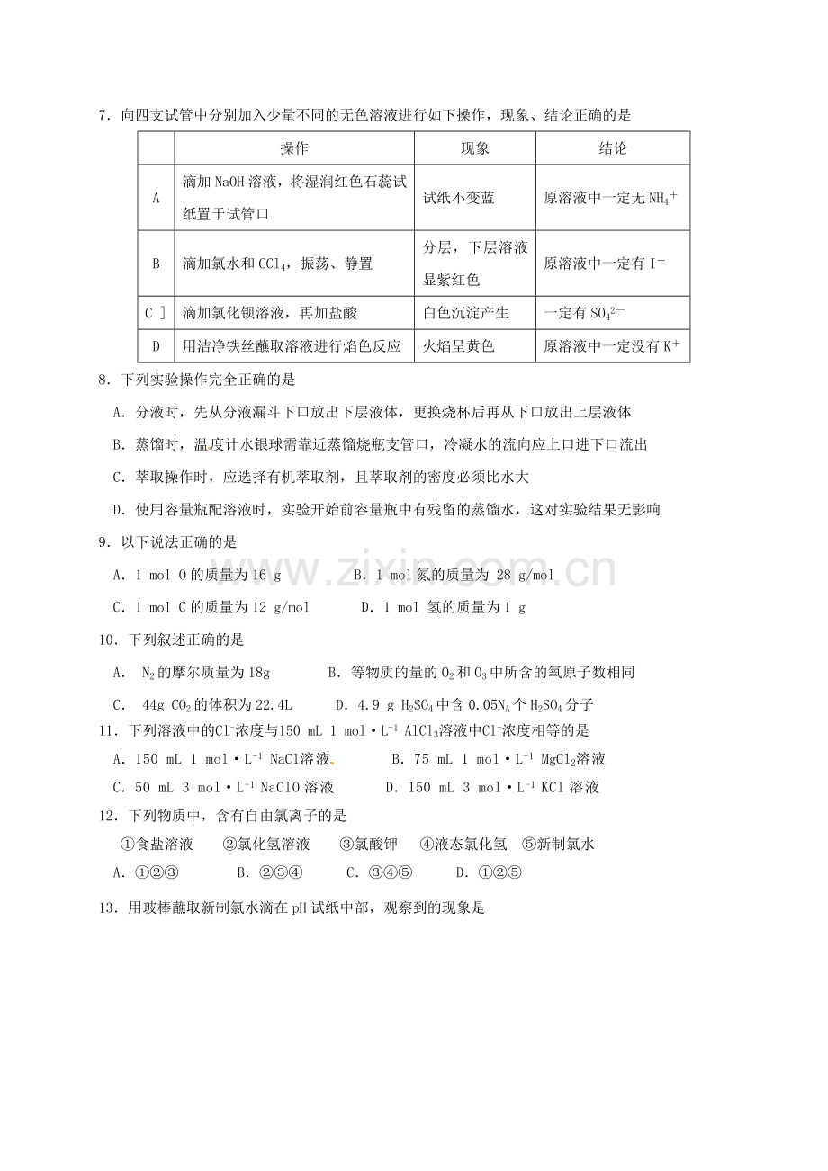 高一化学上学期期中联考试题3.doc_第2页