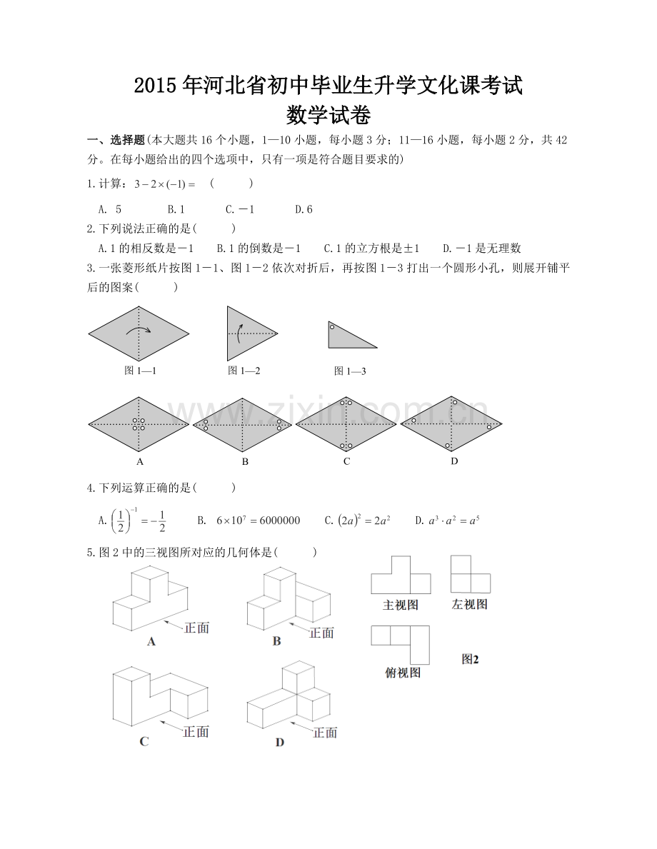 河北省中考数学试题word版含答案.doc_第1页