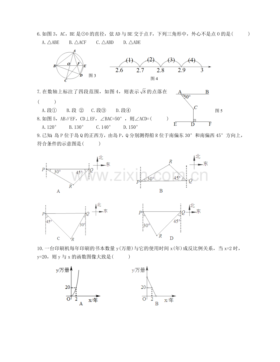 河北省中考数学试题word版含答案.doc_第2页