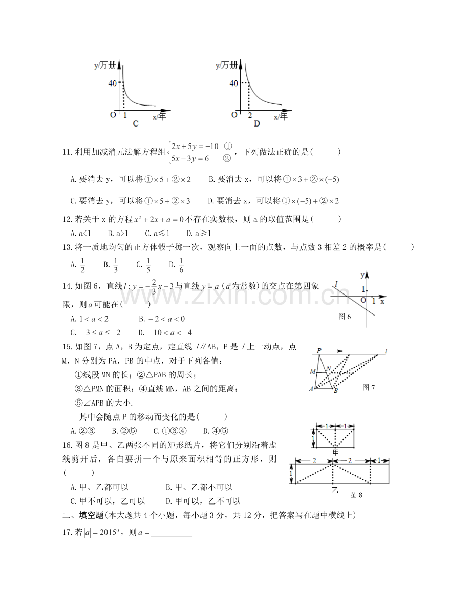 河北省中考数学试题word版含答案.doc_第3页