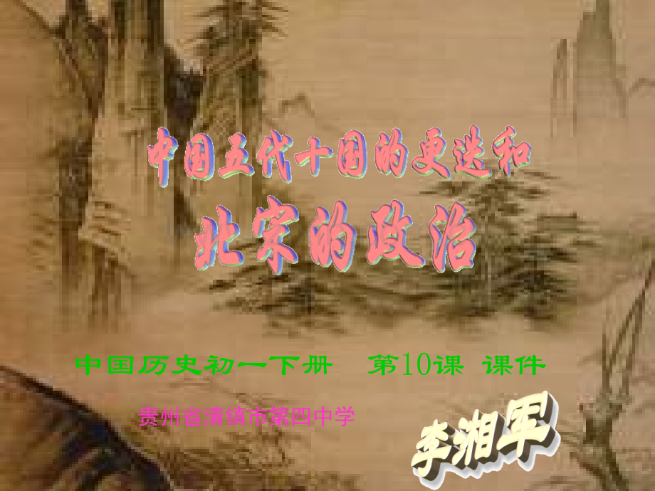 七年级历史五代十国.pptx_第1页