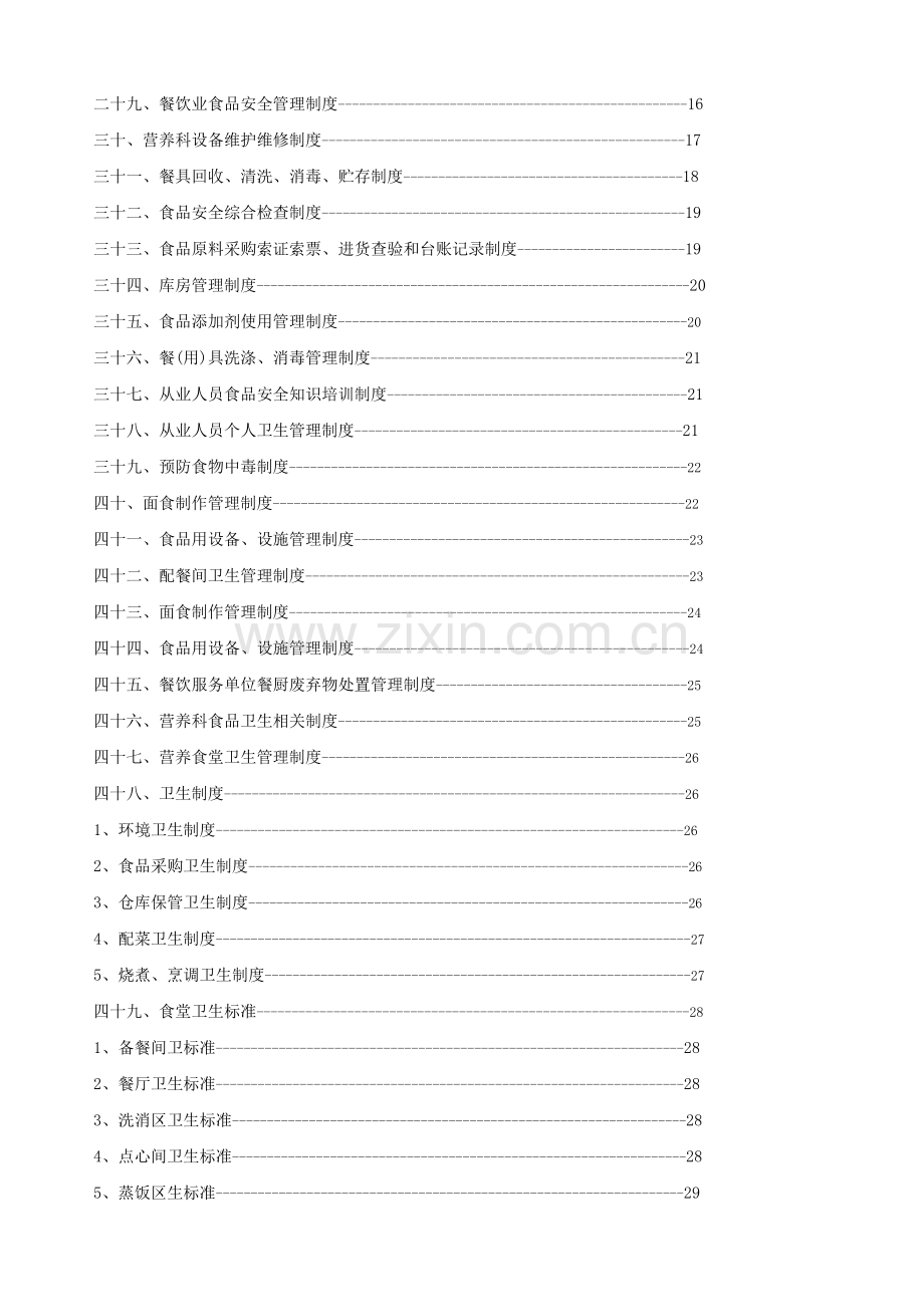 临床营养科管理制度汇编.doc_第3页