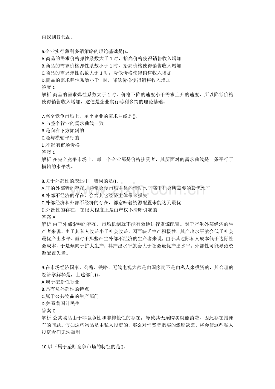 中级经济师考试整理押题.doc_第2页