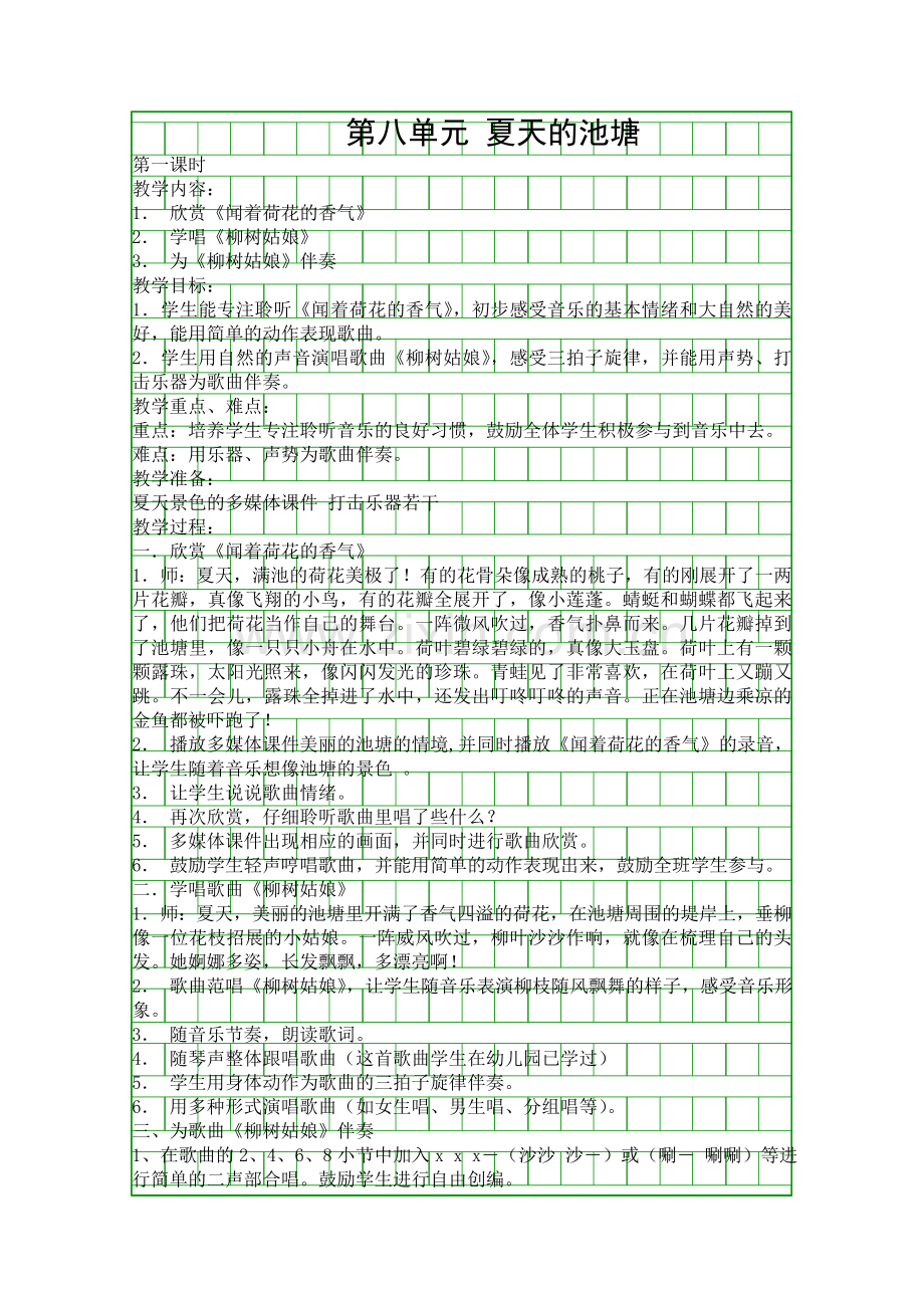 夏天的池塘苏教美术一年级下册.docx_第1页