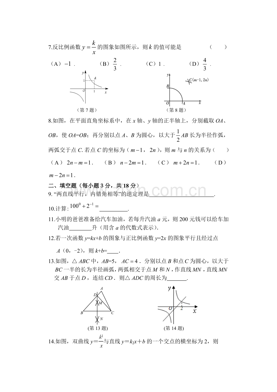 20135长春市宽城区初二数学华师版期中试题及答案.doc_第2页