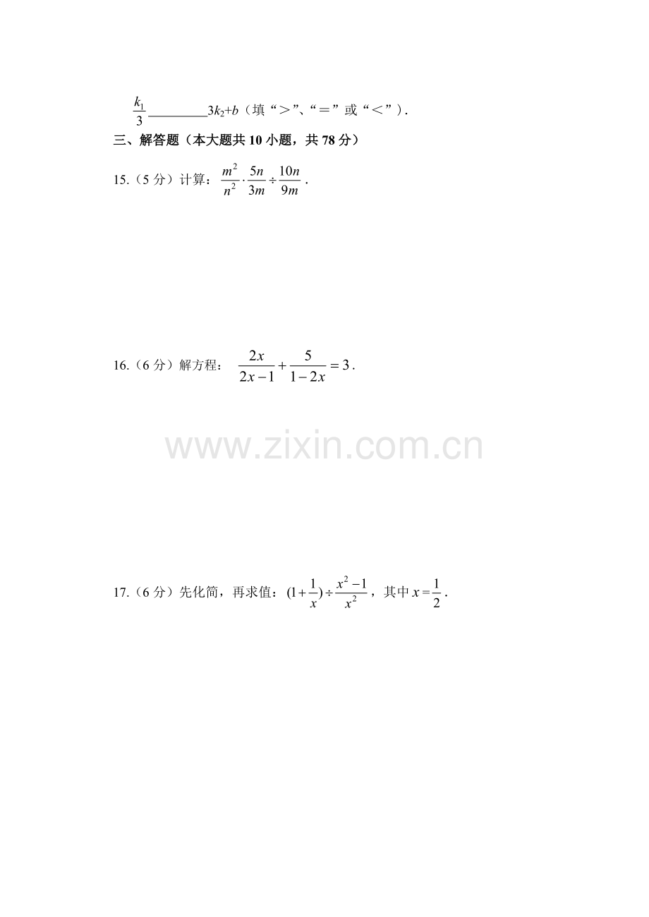 20135长春市宽城区初二数学华师版期中试题及答案.doc_第3页