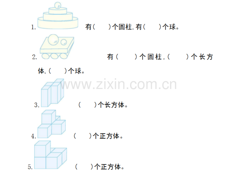 一年级数学题目.pptx_第3页