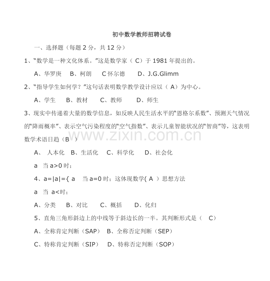 初中数学教师招聘试卷手抄报黑板报版面设计图科技幻想画模板.doc_第1页