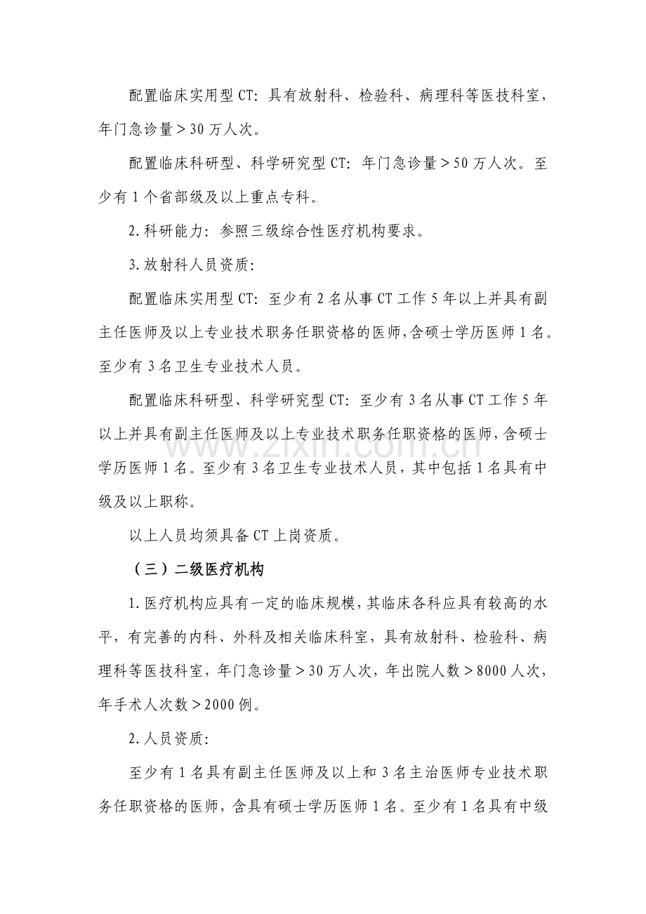 上海乙类大型医用设备配置基本标准.doc_第3页