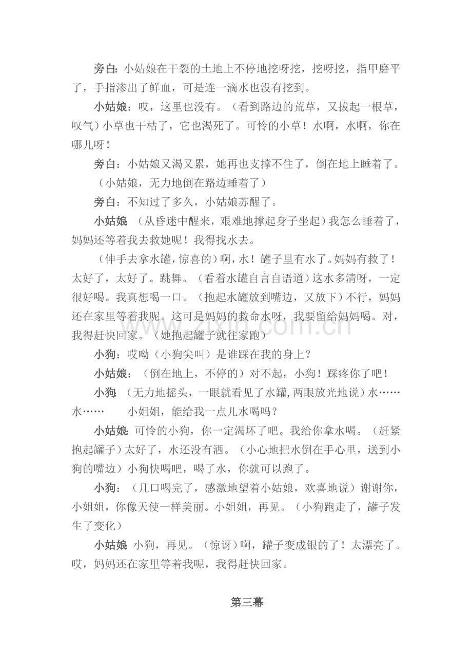 七颗钻石课本剧.doc_第2页