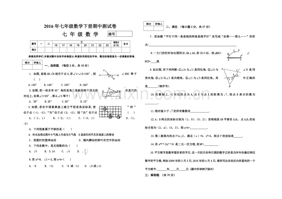 七年级数学下册期中试卷及答案.doc_第1页