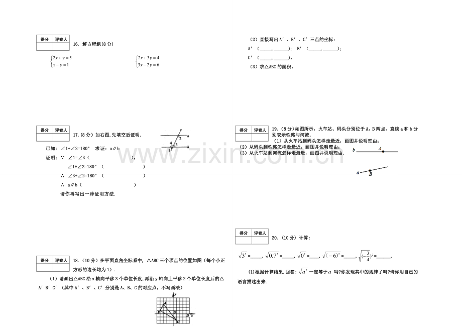 七年级数学下册期中试卷及答案.doc_第2页