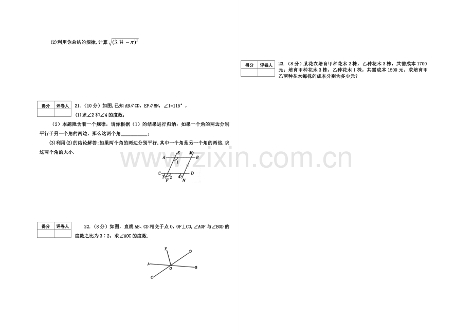 七年级数学下册期中试卷及答案.doc_第3页