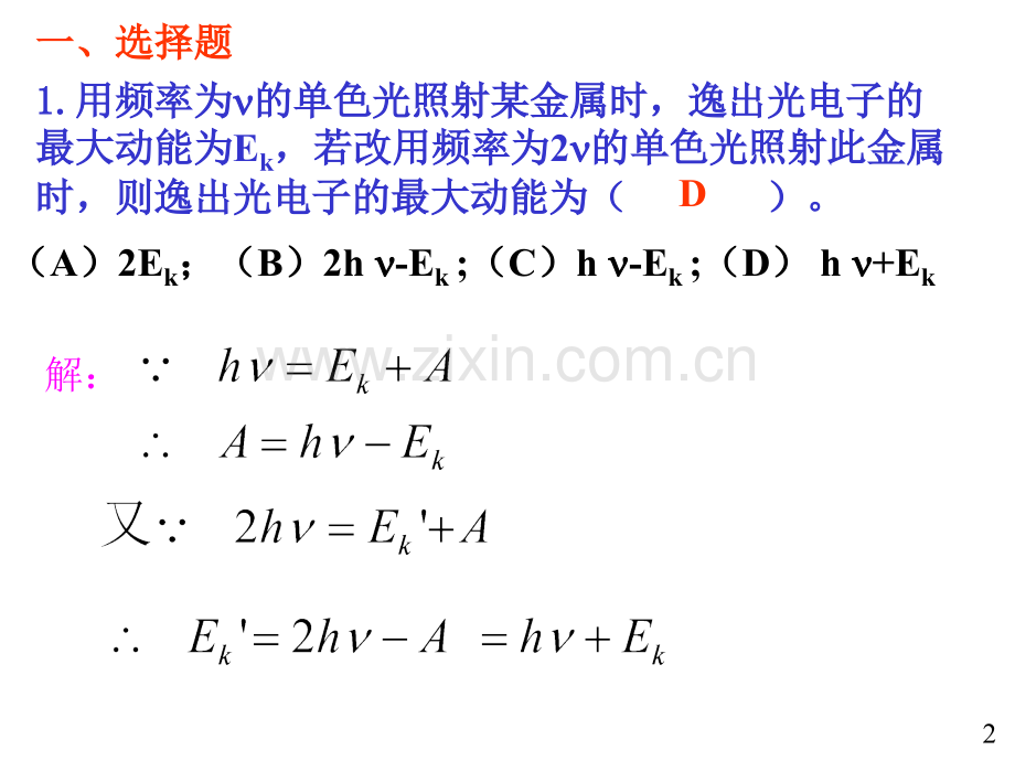 大学物理规范作业本一27解答.pptx_第2页