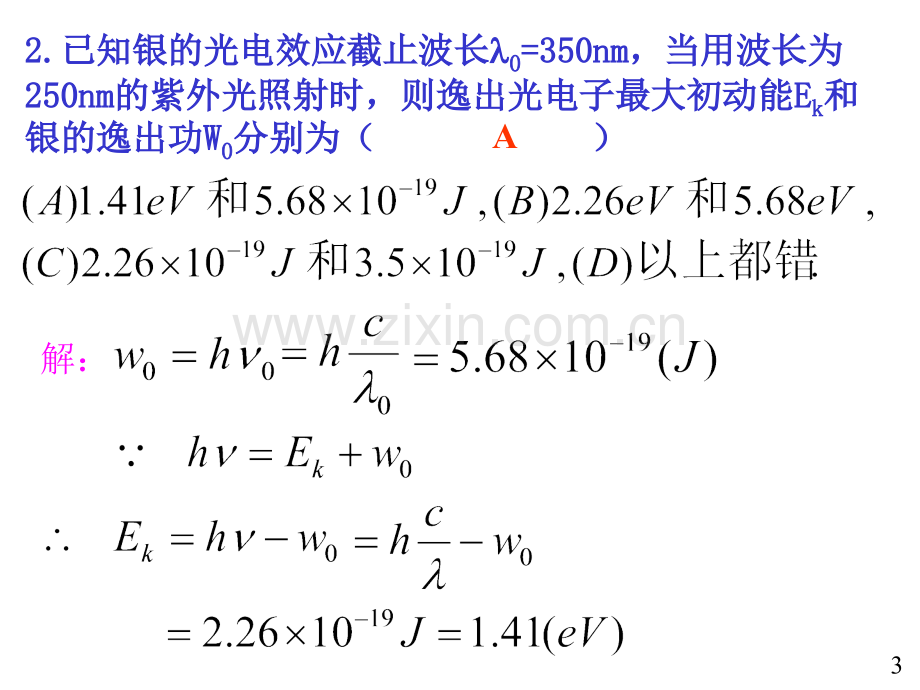 大学物理规范作业本一27解答.pptx_第3页