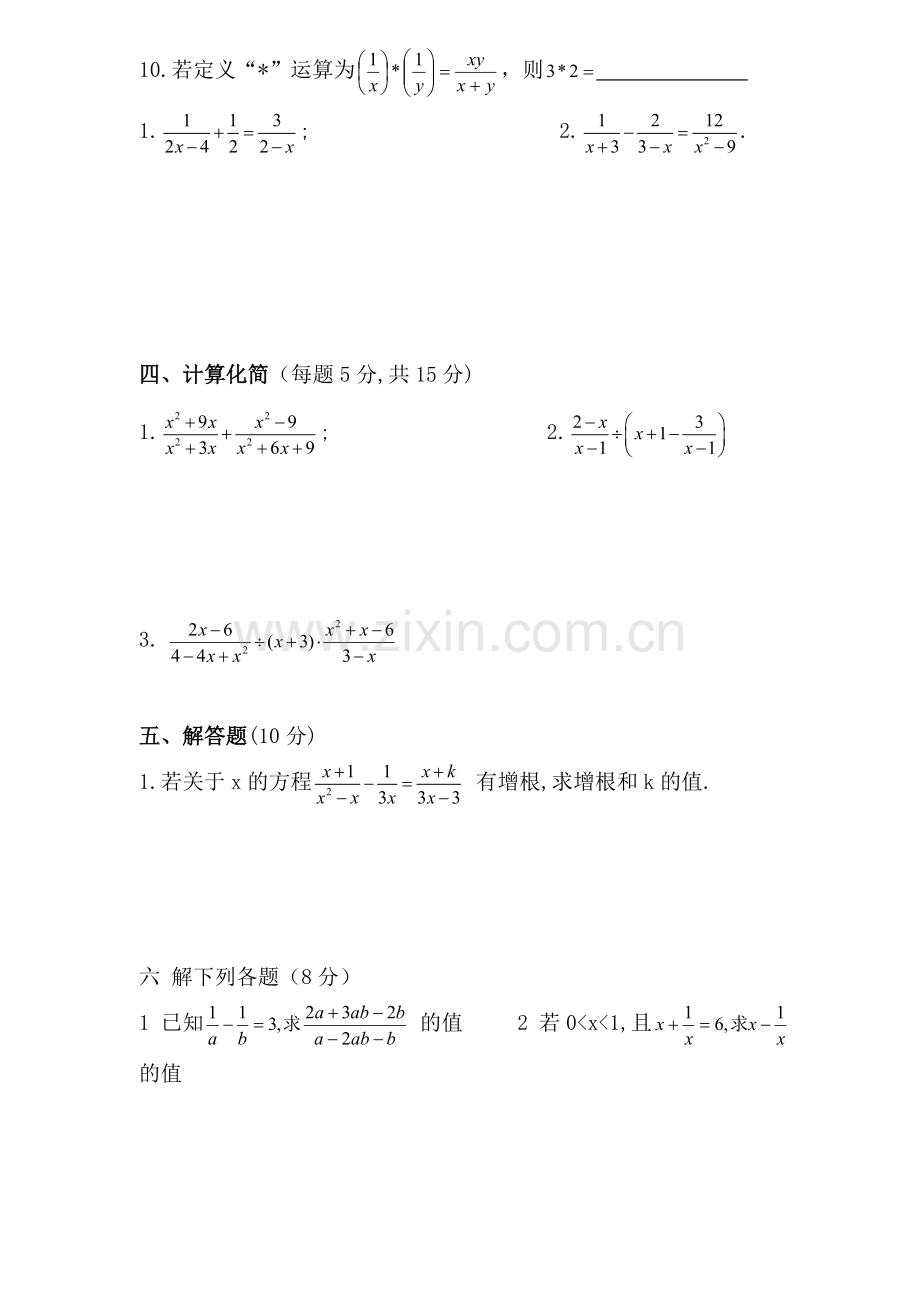 初二数学下册分式方程单元测试题.doc_第3页