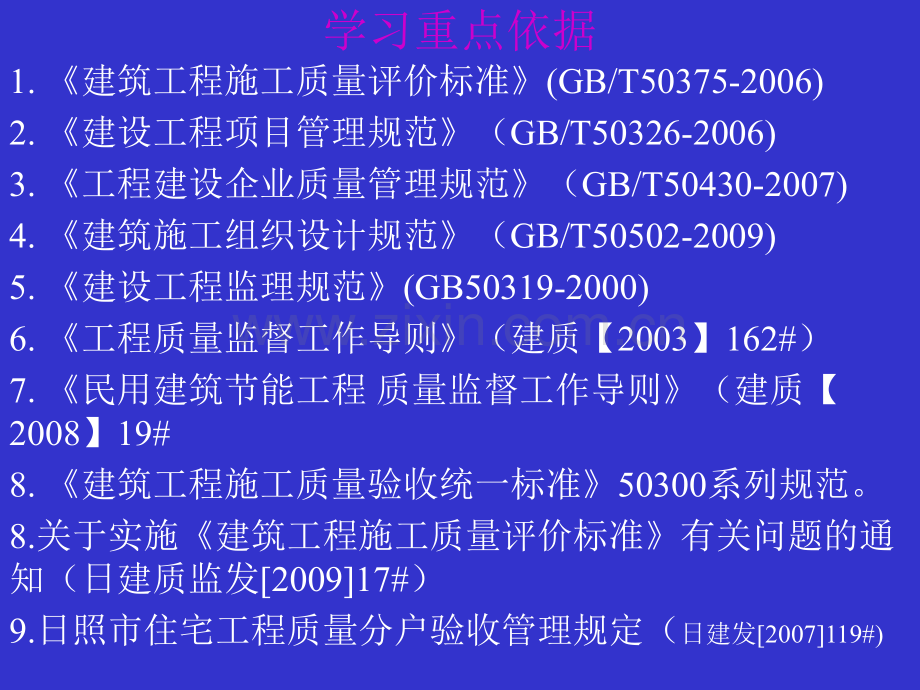 建筑工程施工质量管理学习讲座上.pptx_第1页