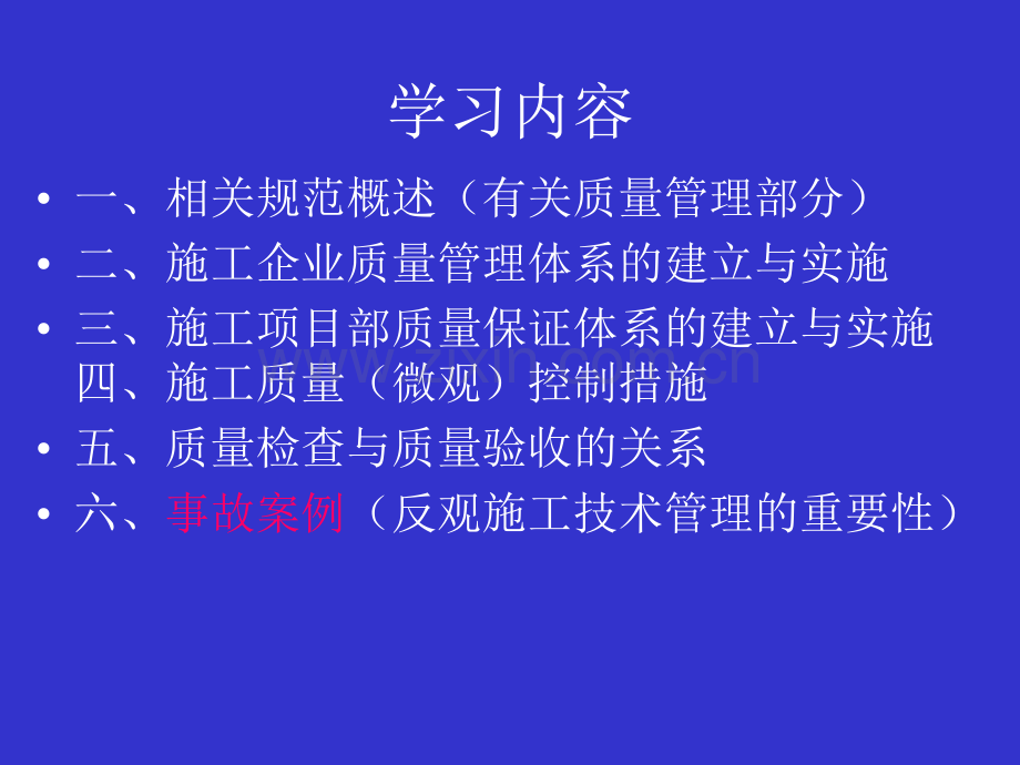 建筑工程施工质量管理学习讲座上.pptx_第2页