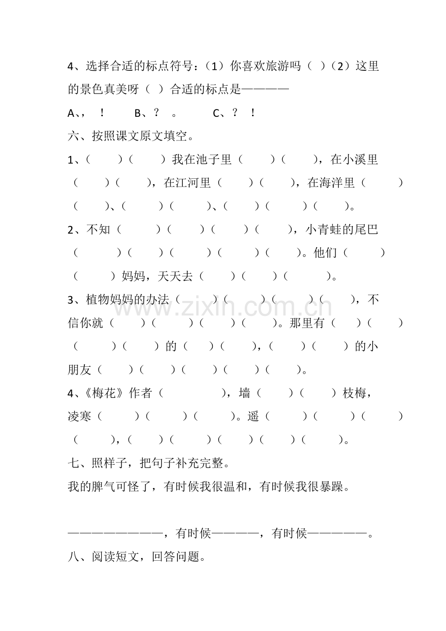 部编人教版小学二年级上册语文单元试卷全册.doc_第2页