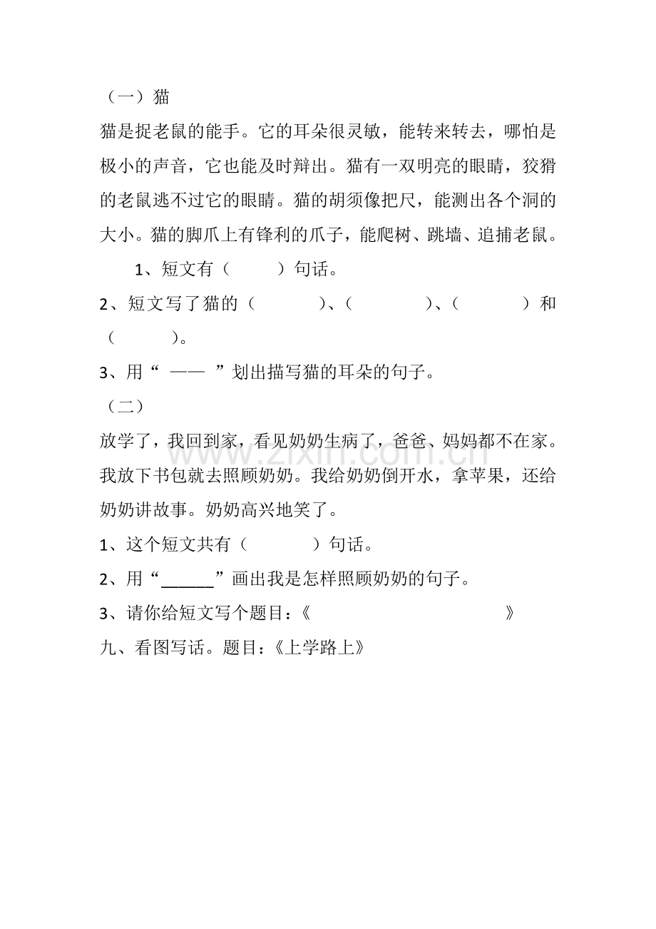 部编人教版小学二年级上册语文单元试卷全册.doc_第3页