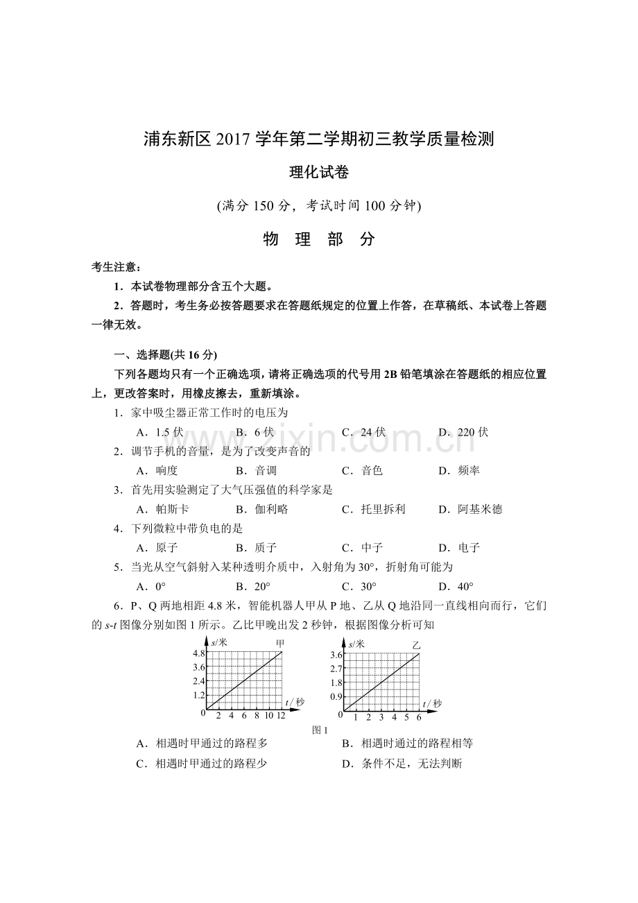 上海市浦东新区初三物理二模word版含答案.doc_第1页