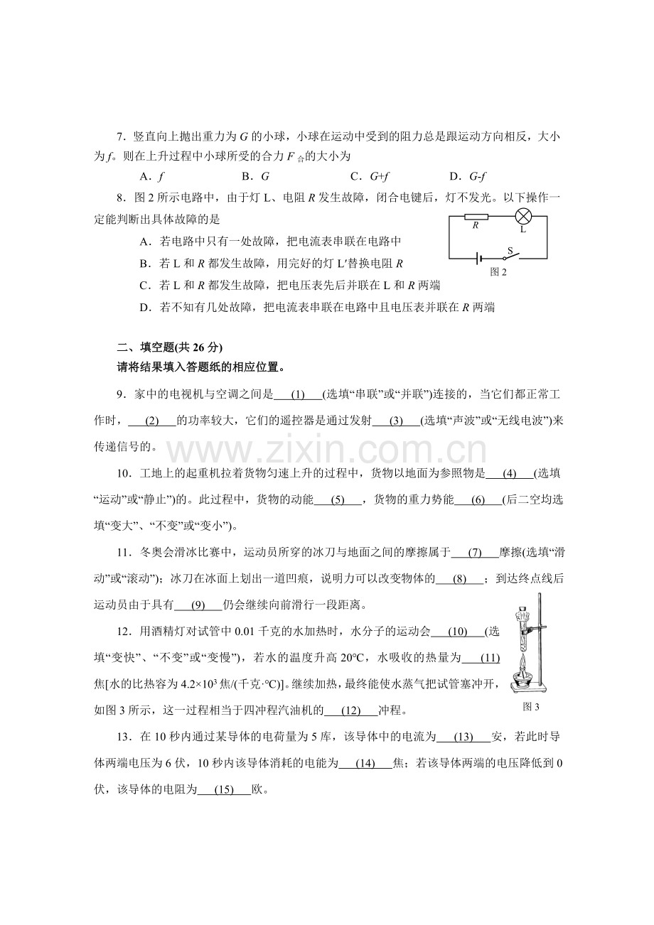 上海市浦东新区初三物理二模word版含答案.doc_第2页