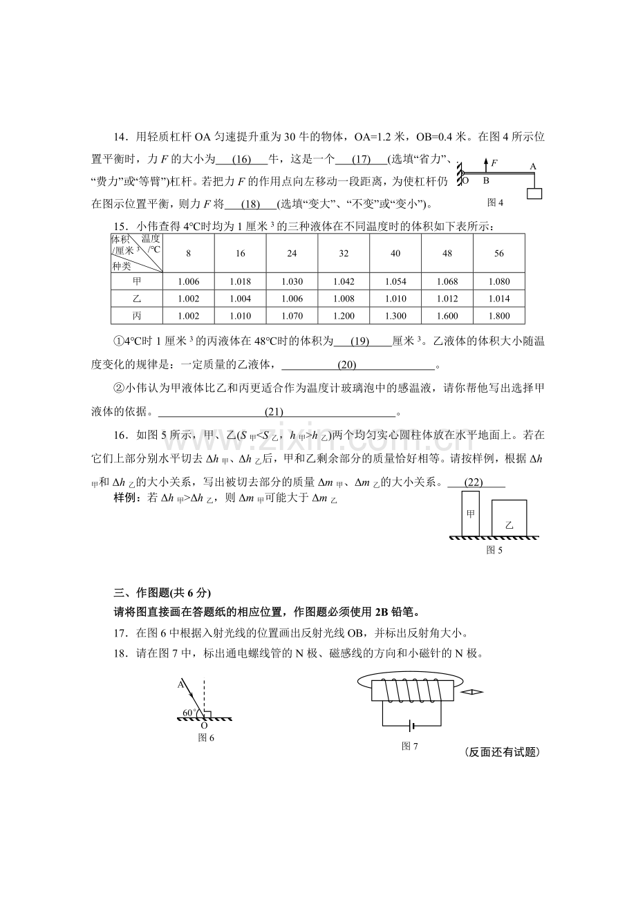 上海市浦东新区初三物理二模word版含答案.doc_第3页