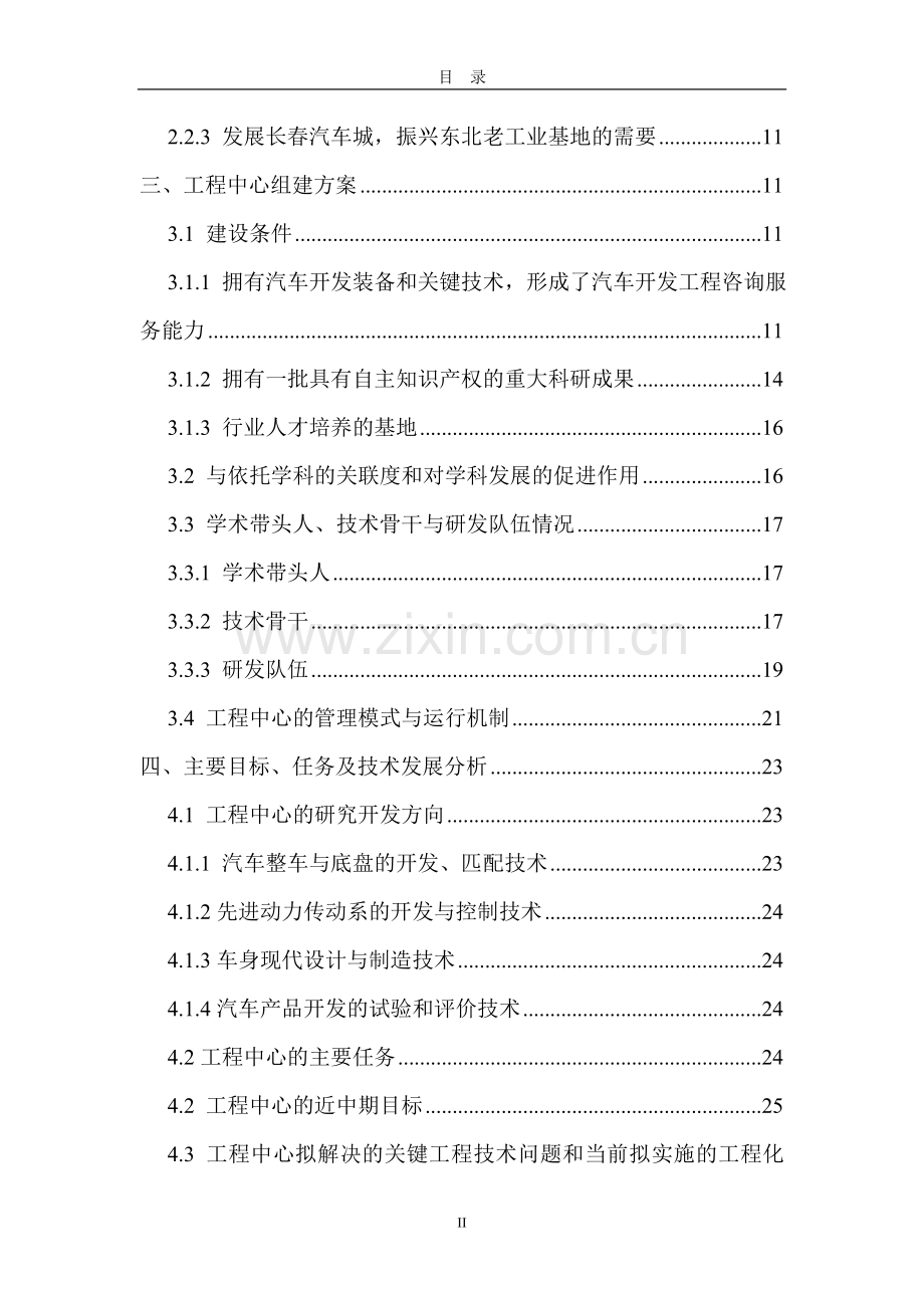 汽车开发教育部研究工程中心申请建设可研报告.doc_第3页