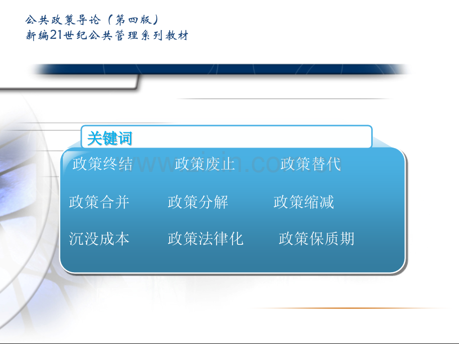 谢明公共政策导论第四.pptx_第3页