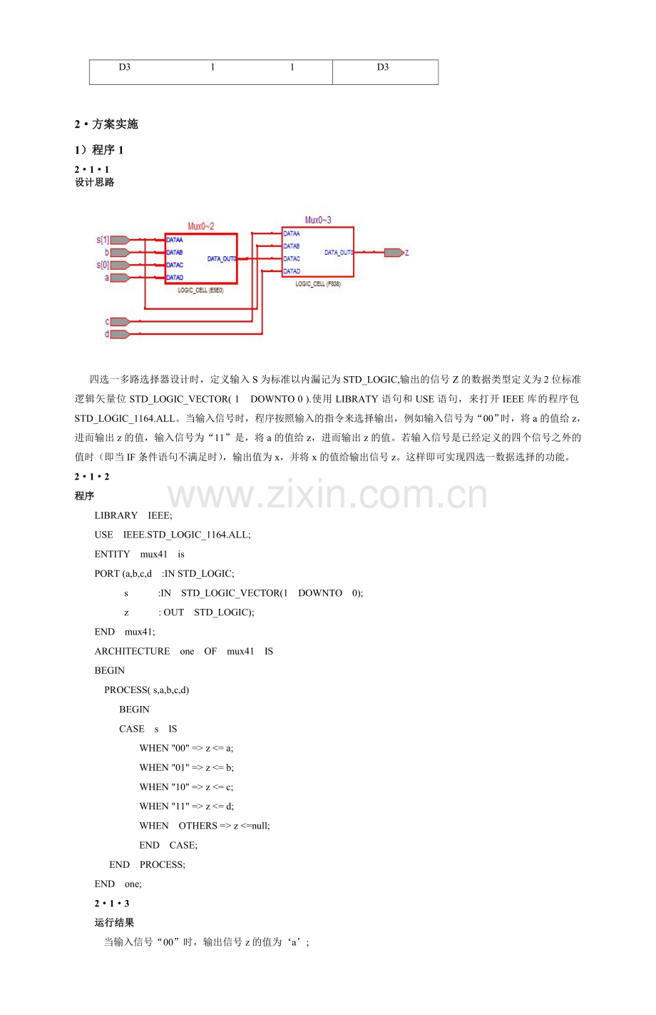 EDA四选一选择器设计.doc_第2页